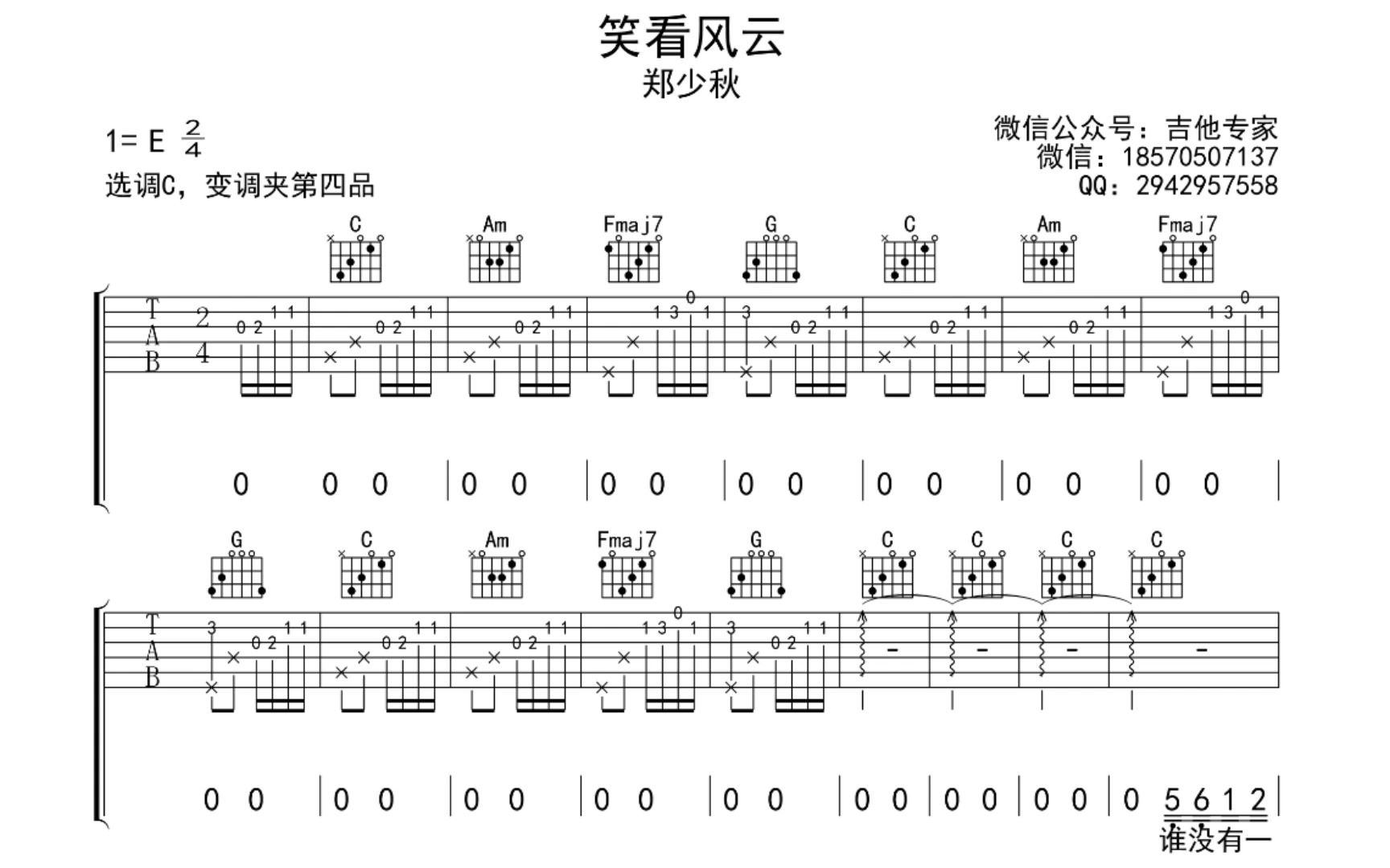 笑看风云 免费吉他谱 动态吉他谱 吉他弹唱谱哔哩哔哩bilibili