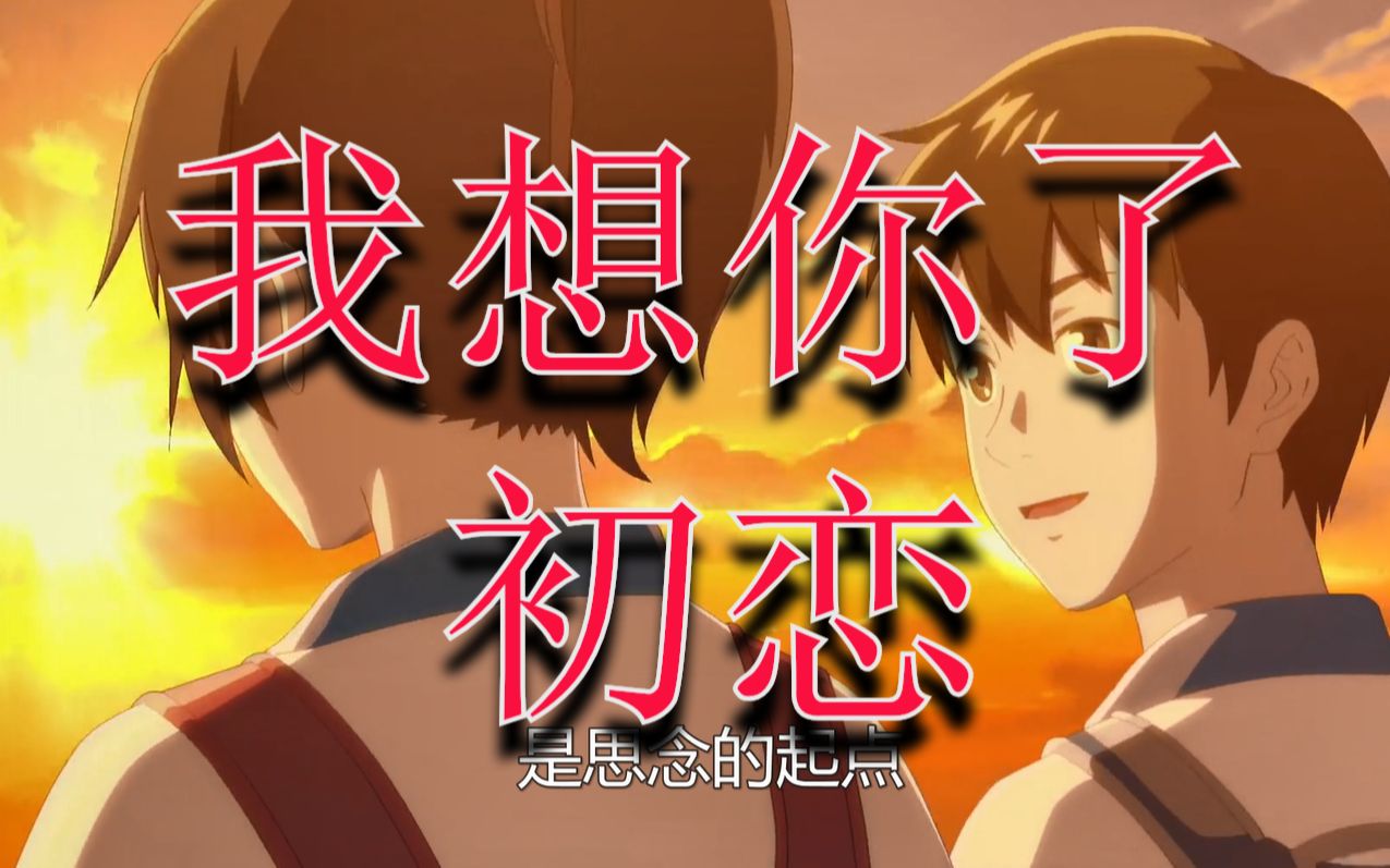 好想再回到从前._哔哩哔哩_bilibili