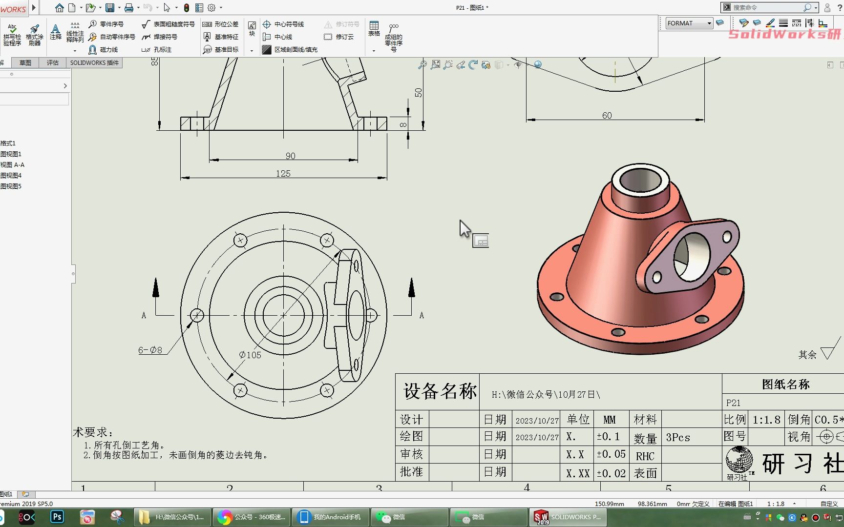 SolidWorks工程图:斜面上的辅助视图如何制作?哔哩哔哩bilibili