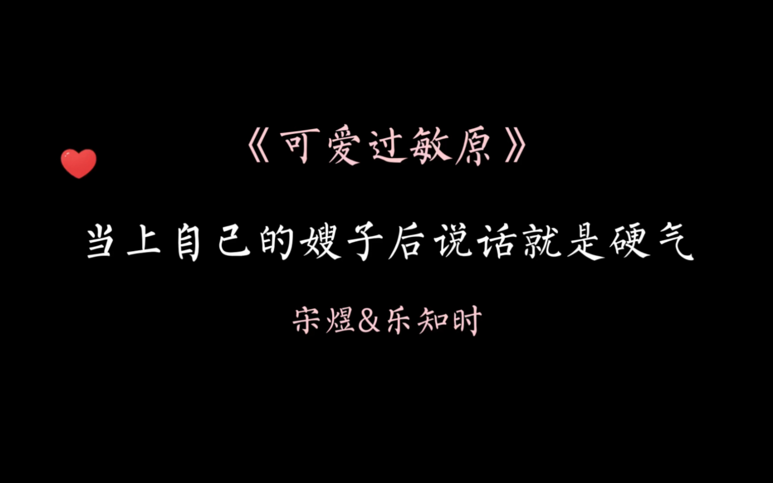 [图]【可爱过敏原】乐乐这不就是恃宠而骄吗！