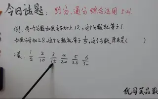 约分通分综合练习 搜索结果 哔哩哔哩 Bilibili 约分通分综合练习 搜索结果 哔哩哔哩 Bilibili