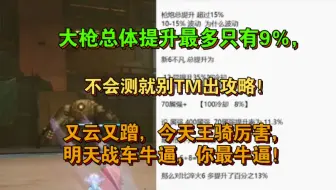 晶核小林哥，你玩不明白大枪就别出攻略瞎扯淡！