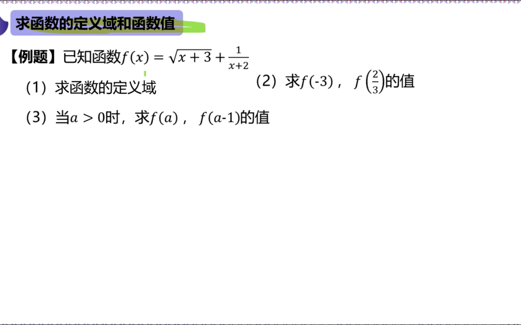 高中数学必修一3.1函数的概念及其表示