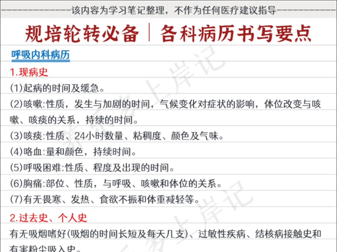 规培轮转必备|各科病历书写要点❗️哔哩哔哩bilibili