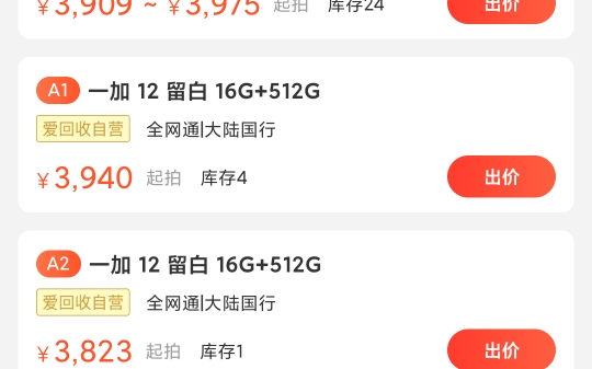 米14、vivox100、一加12、iqoo12二手价格一览哔哩哔哩bilibili