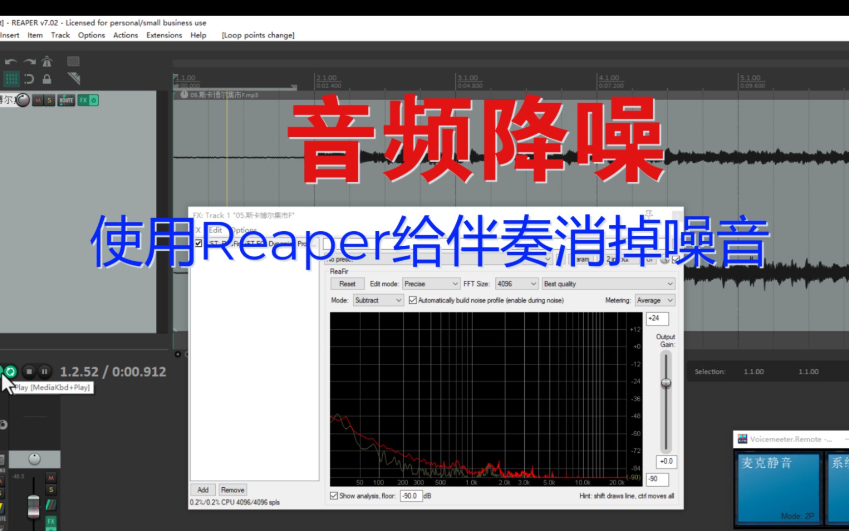 用Reaper自带插件消掉音频中的噪音.哔哩哔哩bilibili