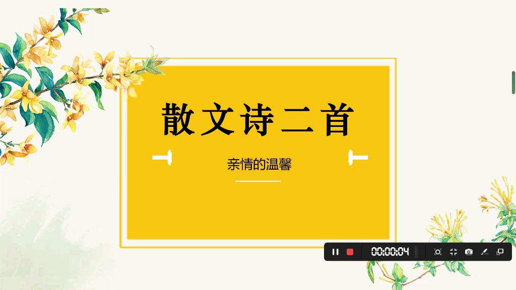 [图]部编初中七年级上册语文PPT教学课件 第七课 散文诗二首