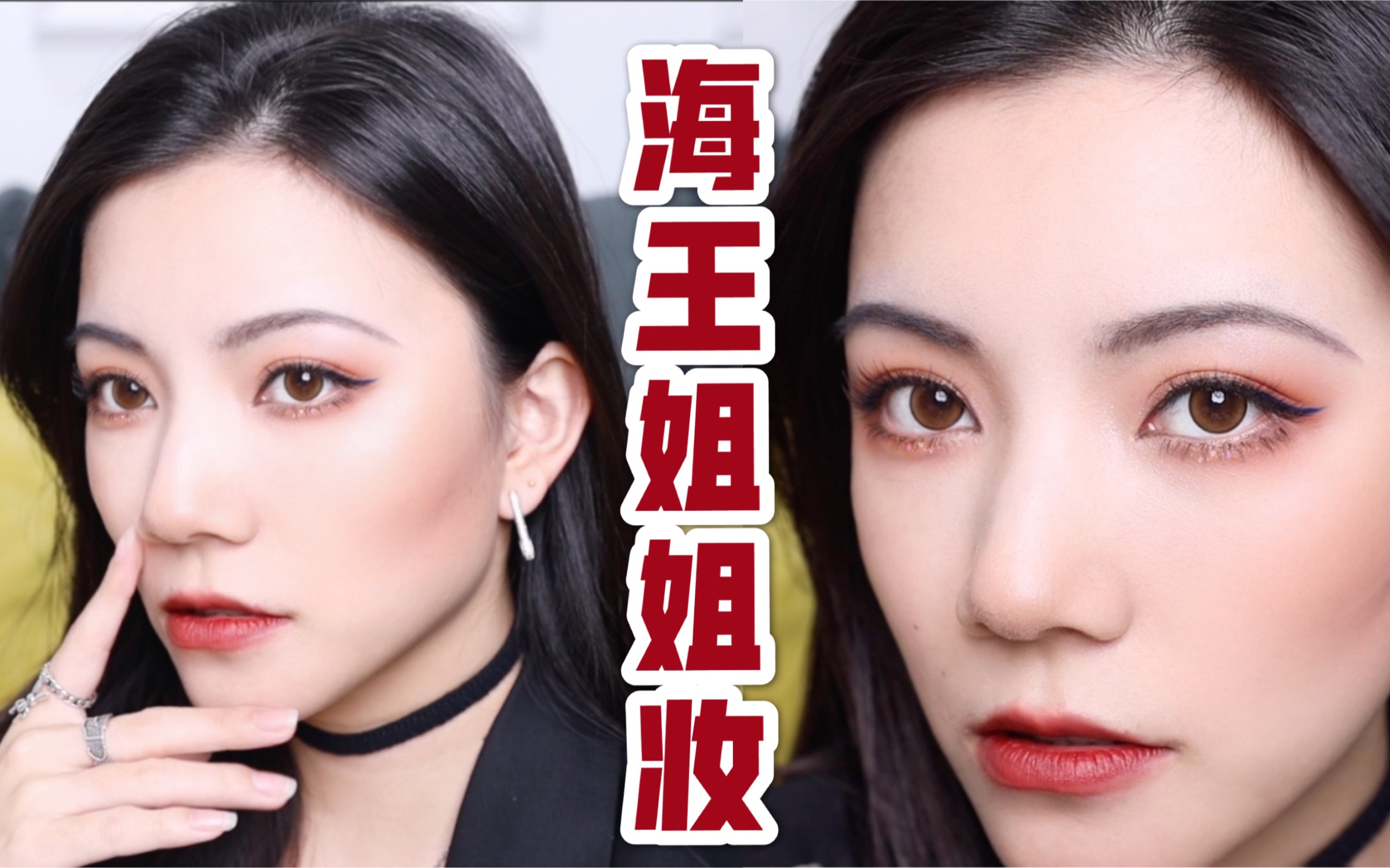 娜萨海王姐姐手撕绿茶妆丨在线白嫖客户丨爆笑无广告