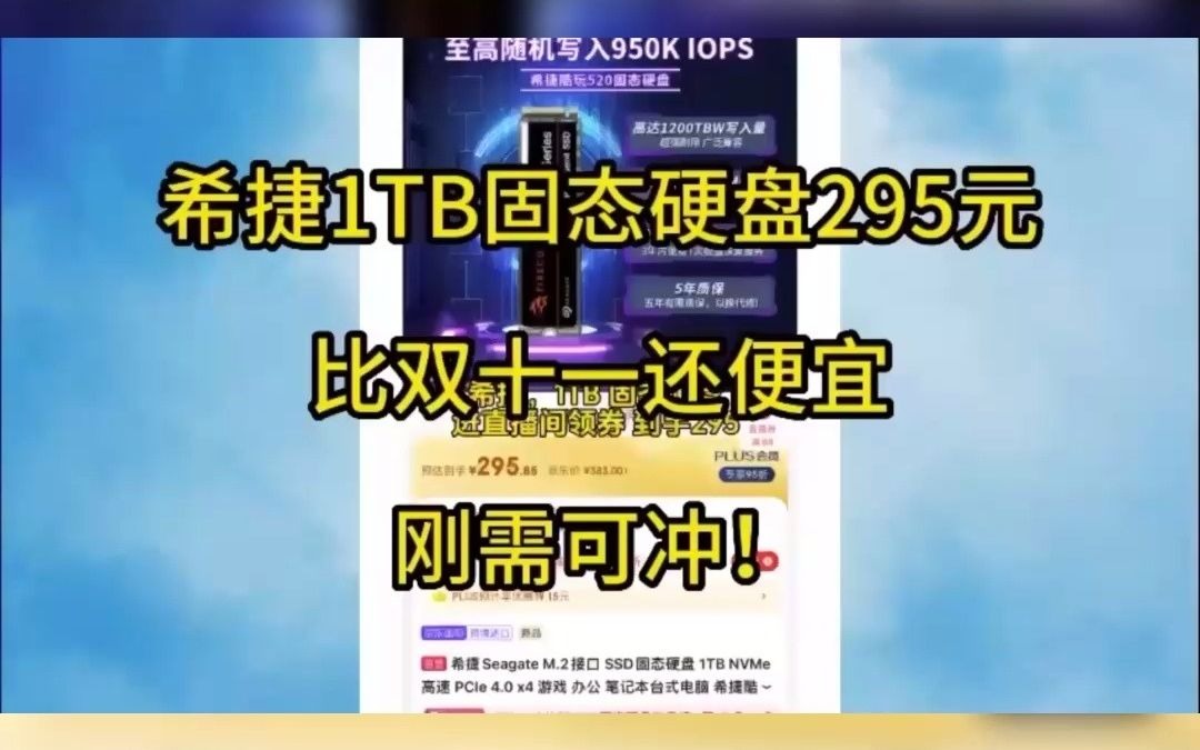 暴跌近千元45元就卖了↓希捷1TB固态硬盘无敌大降价暴跌哔哩哔哩bilibili