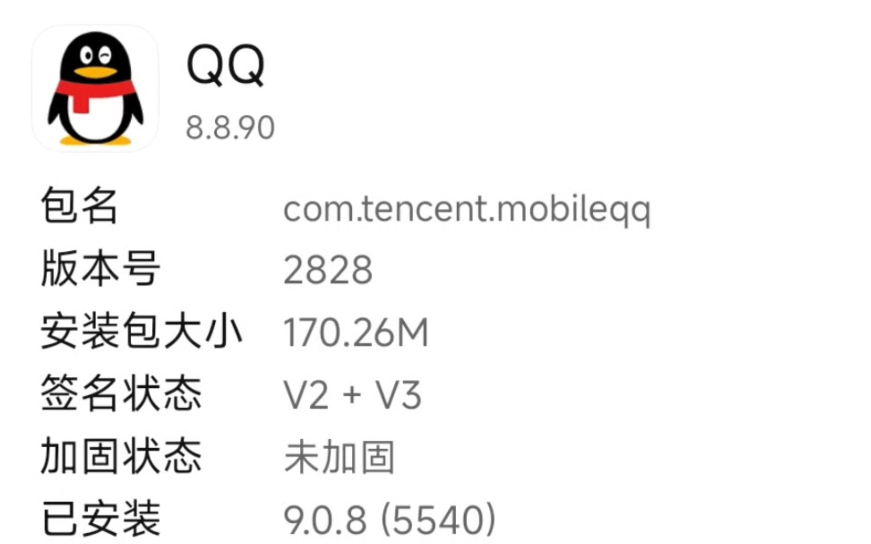 QQ最后一个32位的版本8.8.90缩减安装包体积版本分享哔哩哔哩bilibili