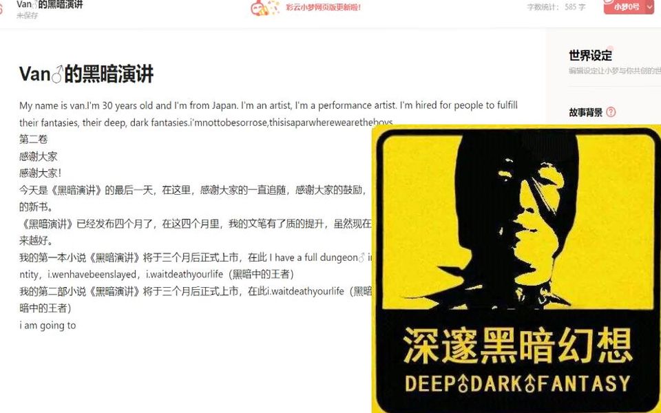 彩云小梦续写如果让人工智能续写van的黑暗演讲