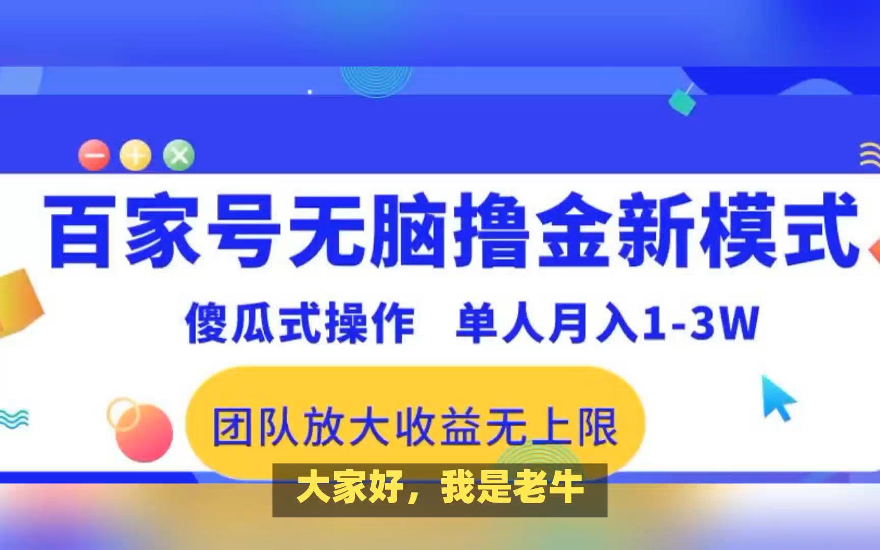百家号最新搬运,全软件自动操作,无脑起量就行,日入500
