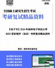 【复试】2024年 桂林电子科技大学085408光电信息工程《Q02 C语言程序(加试)》考研复试精品资料笔记讲义大纲提纲课件真题库模拟题哔哩哔哩bilibili