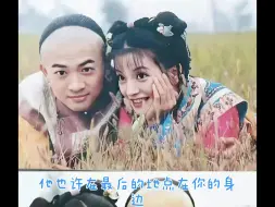 Download Video: 朋薇，堆糖入梦，还珠27年前今天开机