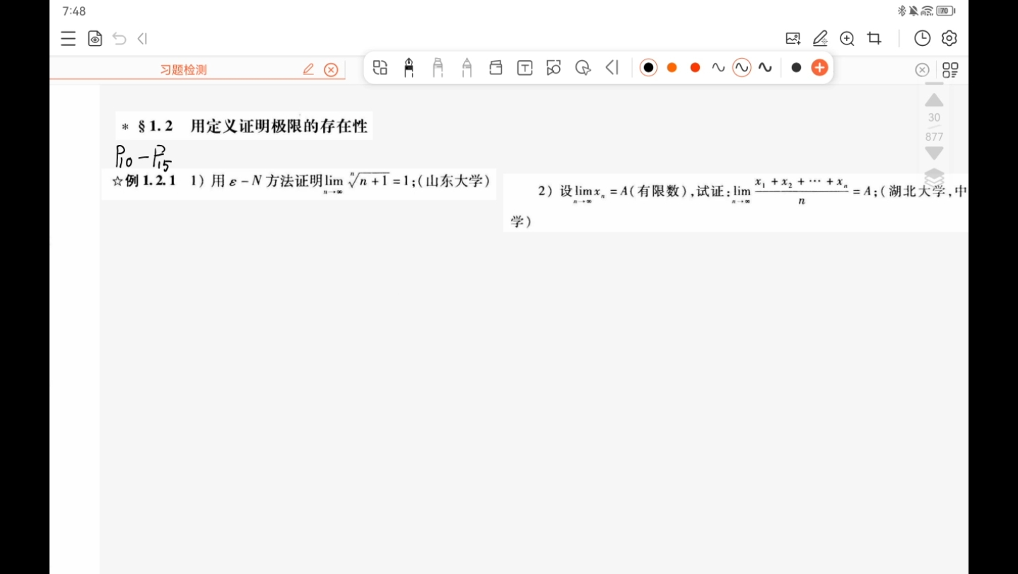 [图]习题检测 P10-P15 数学分析中的典型问题与方法 裴礼文 第三版