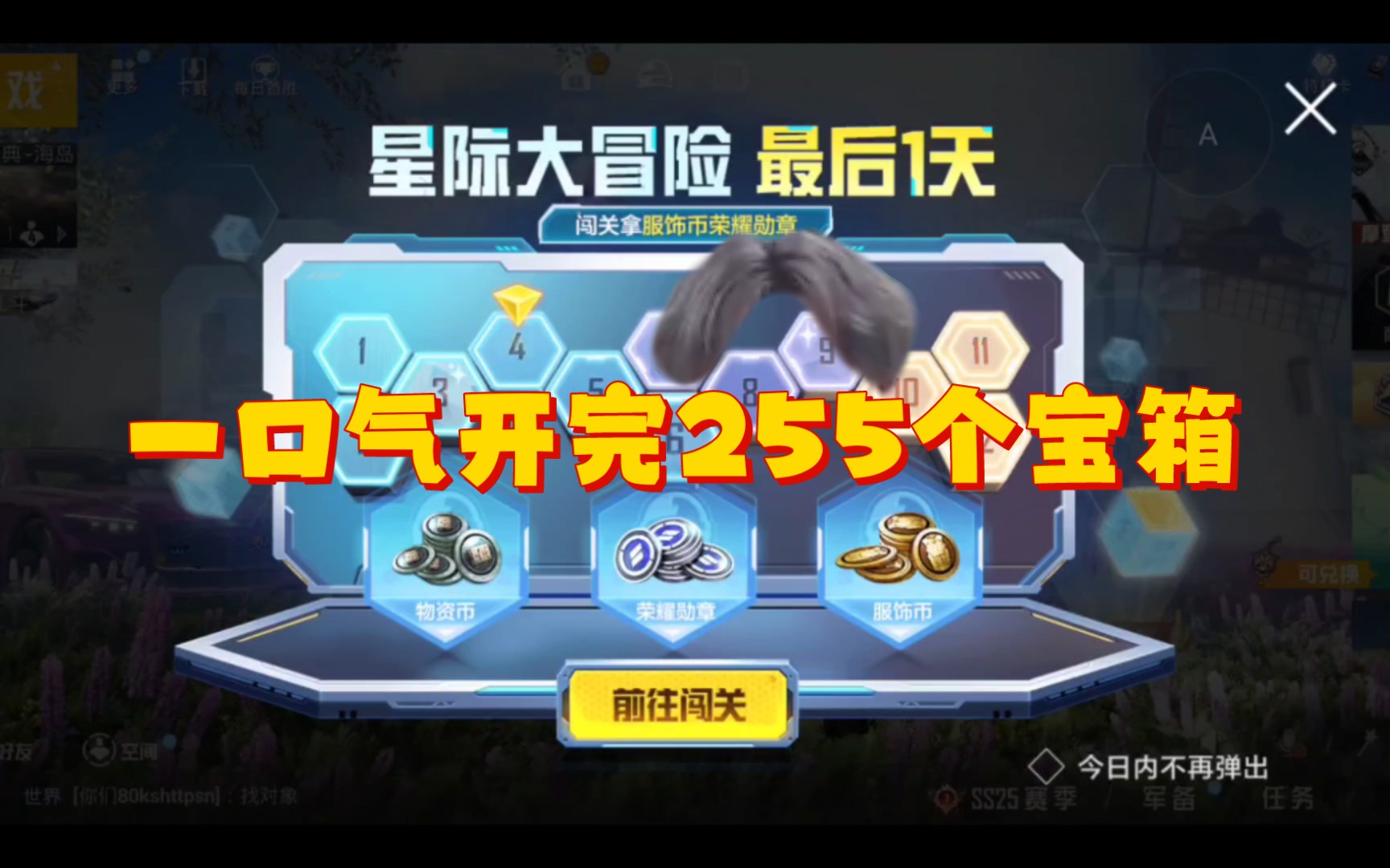 光子有良心,但不多!(一口气开完七天和平精英星际大冒险兑换的宝箱)