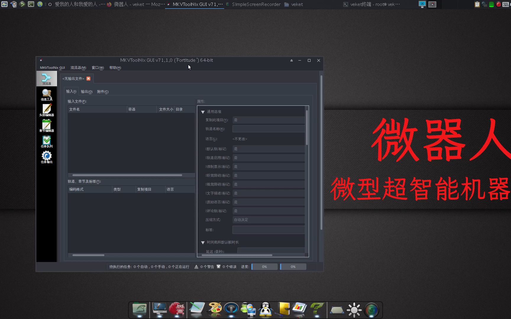 音频视频混流软件哪个好,最好用的Mkvtoolnix新版本发布了哔哩哔哩bilibili