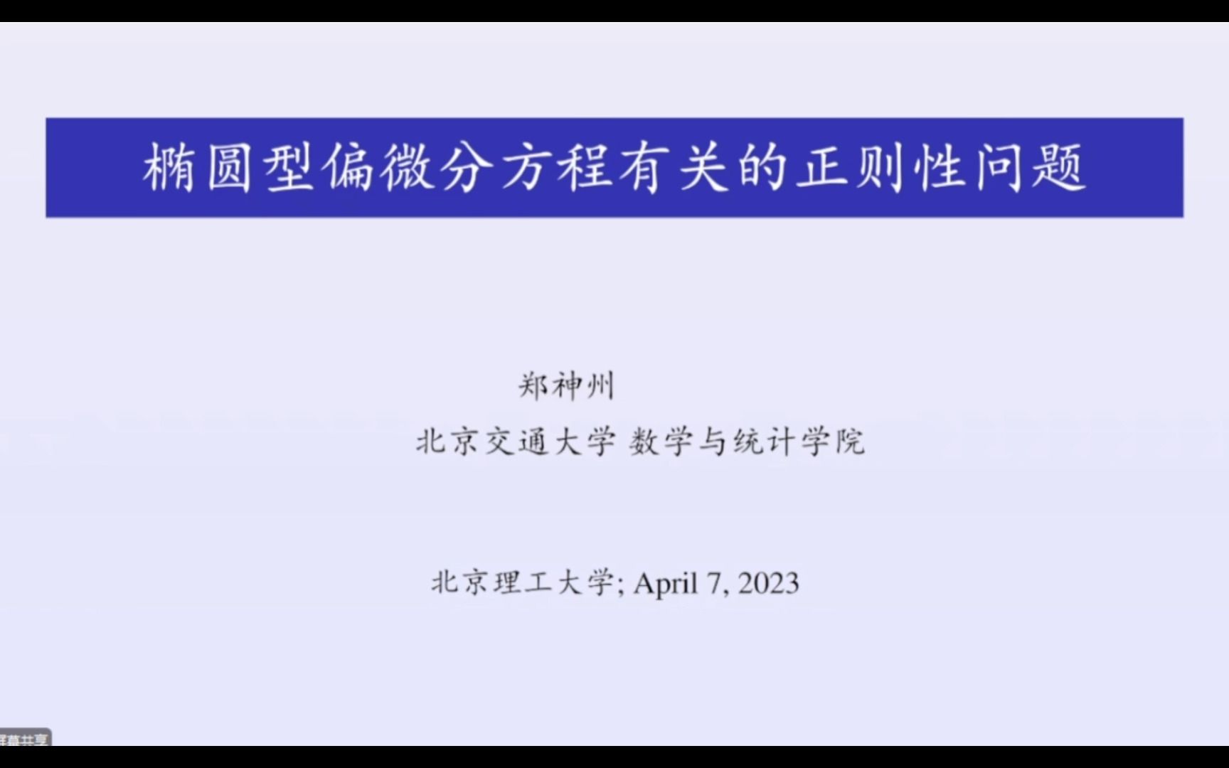 椭圆型偏微分方程有关的正则性问题哔哩哔哩bilibili