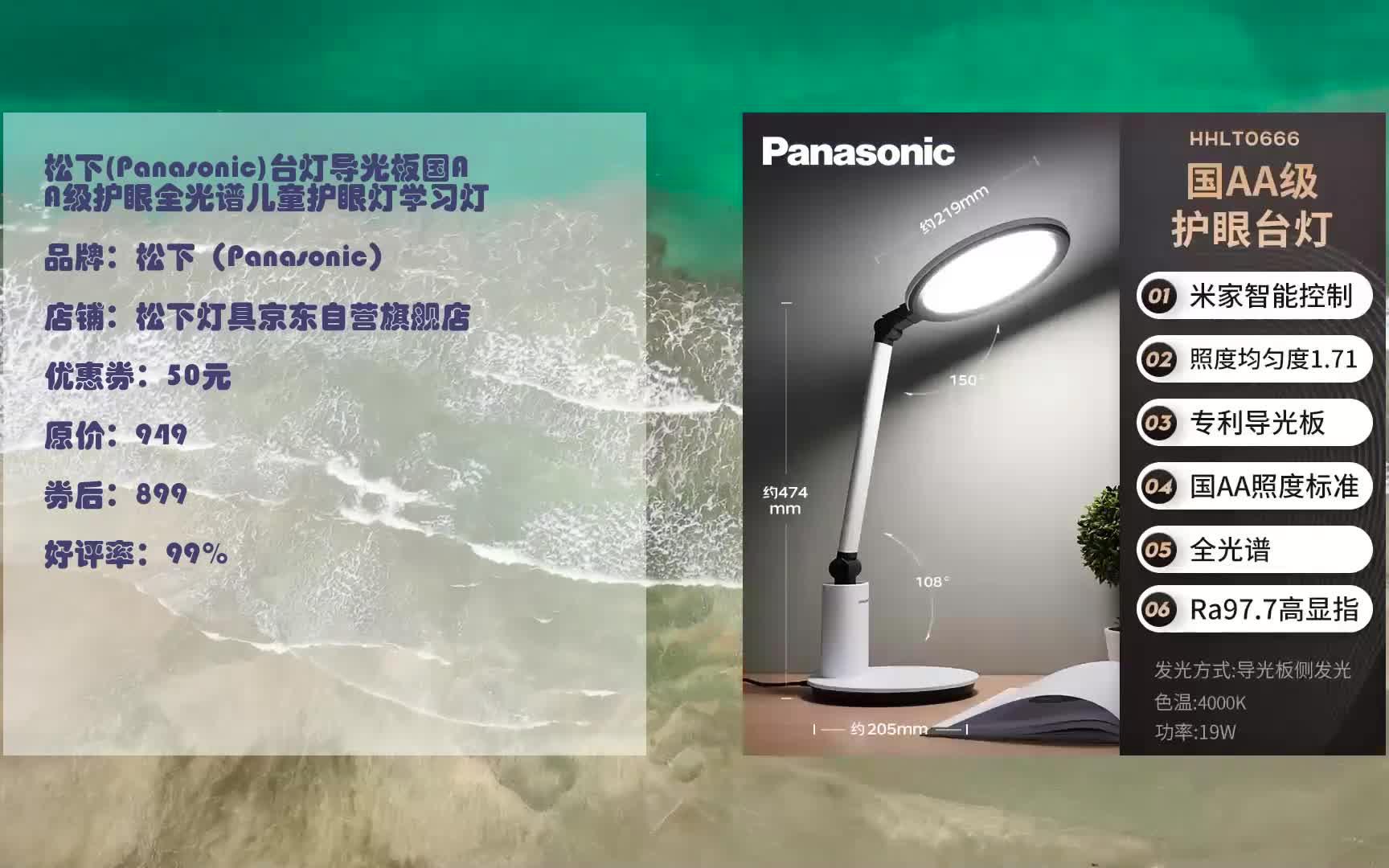 #618好物清单松下(Panasonic)台灯导光板国AA级护眼全光谱儿童护眼灯学习灯