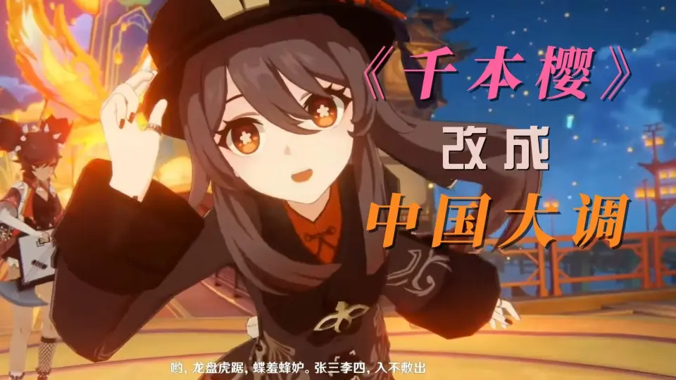 神曲：千本樱（纯音乐版）_哔哩哔哩_bilibili