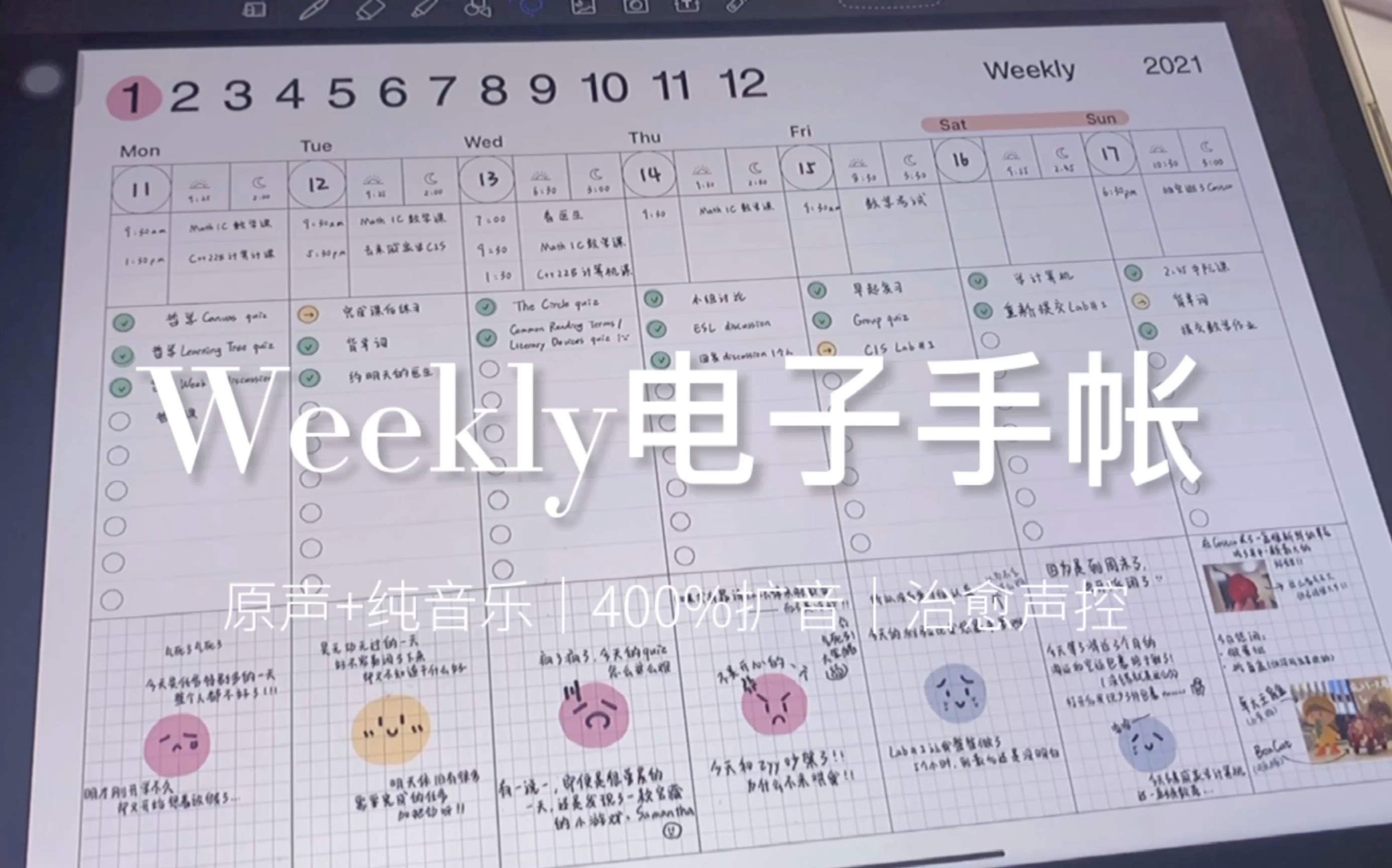 【Weekly Plan】电子手帐初尝试|治愈声控|扩音400%|ahong模版哔哩哔哩bilibili