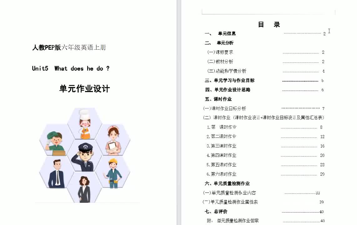 [图]人教PEP版六年级英语上册Unit 5 What does he do单元作业设计