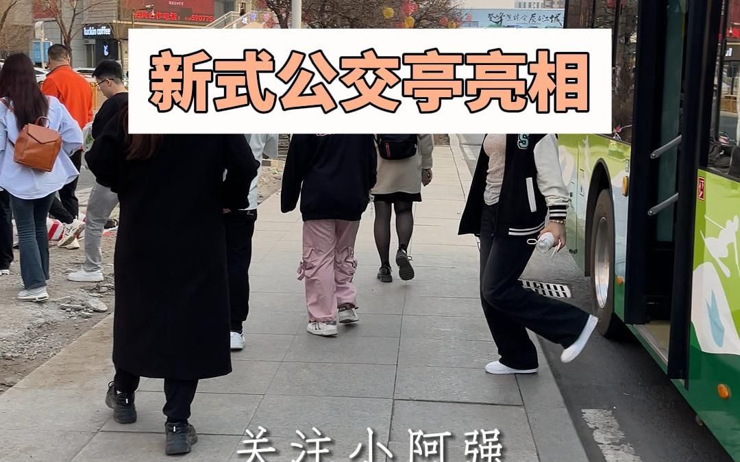 吉林市新式公交即将亮相全城哔哩哔哩bilibili