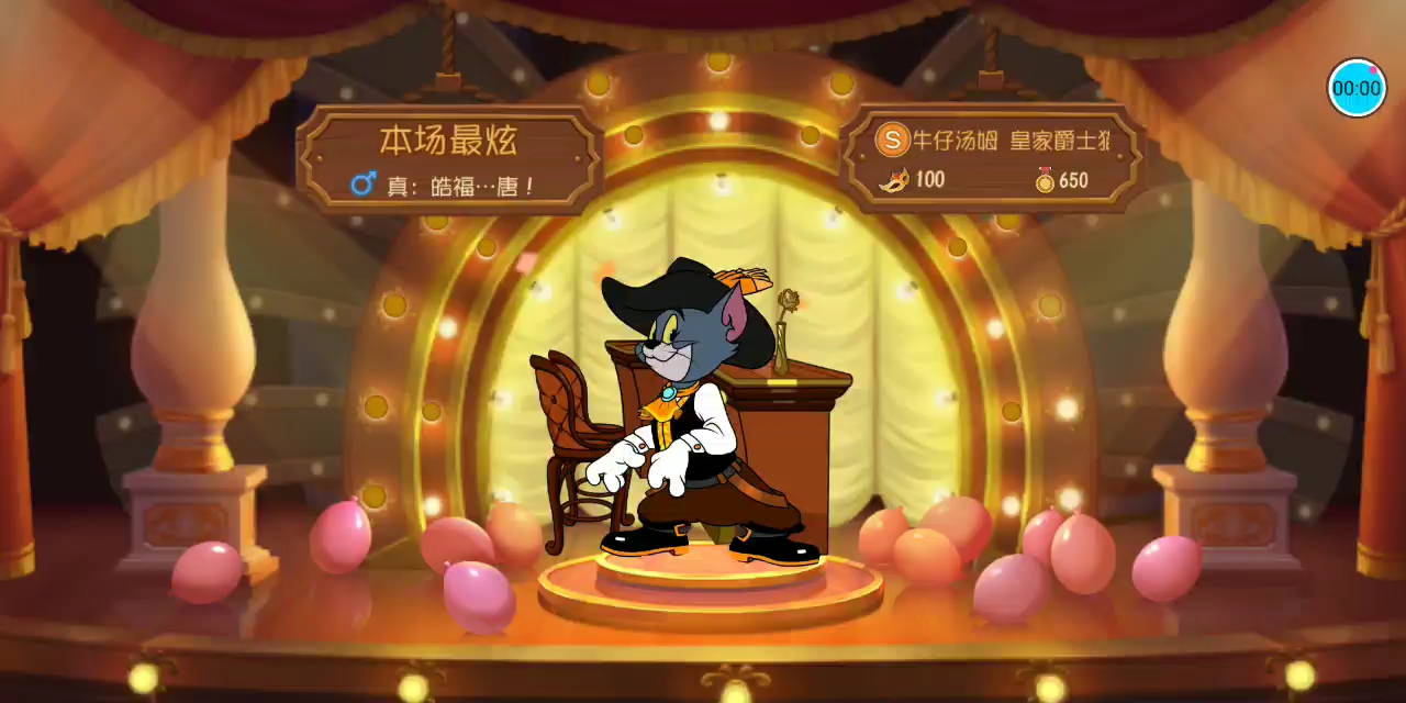 猫和老鼠汤姆s皮