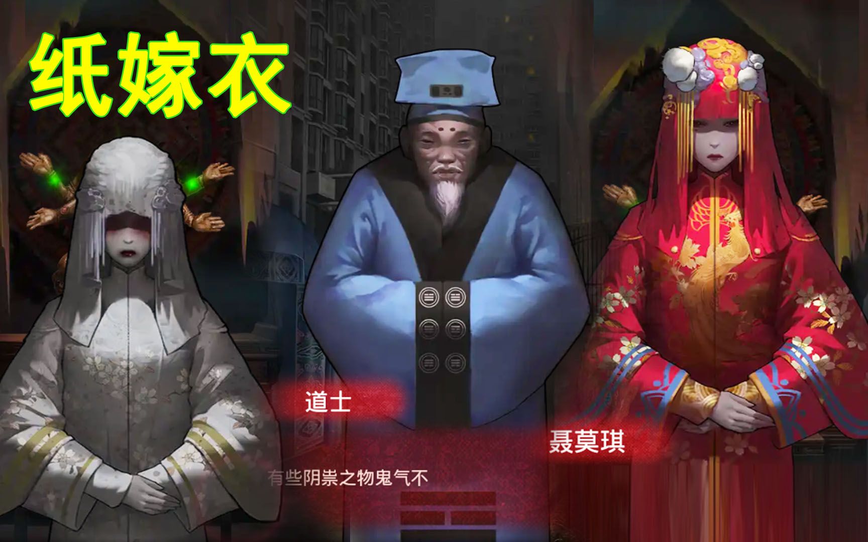 纸嫁衣双胞胎姐妹的宿命神秘且诡异的道长