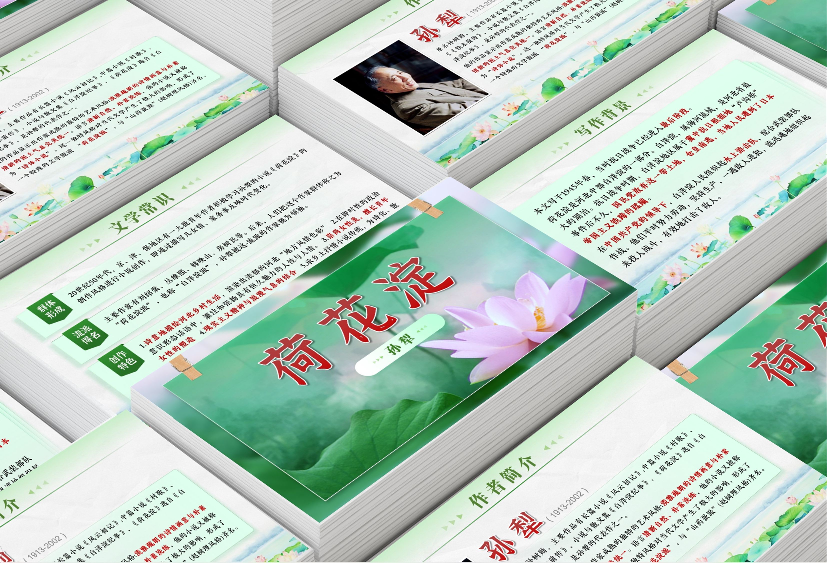 原创浅色清新高中语文ppt课件孙犁《荷花淀》