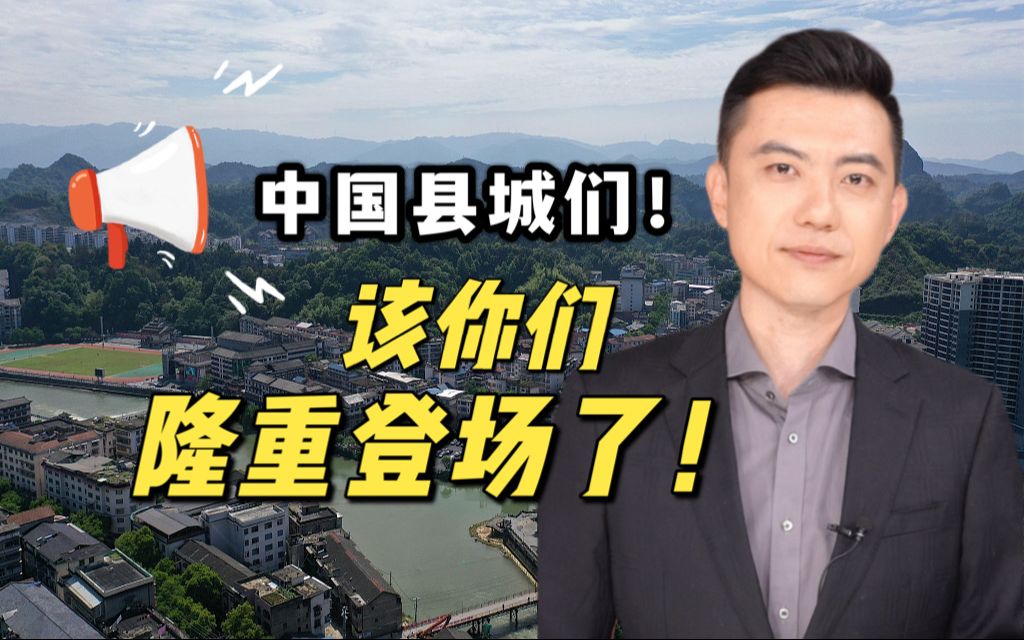 别叨叨曹县了!马上张县李县王县赵县全都要火了!哔哩哔哩bilibili