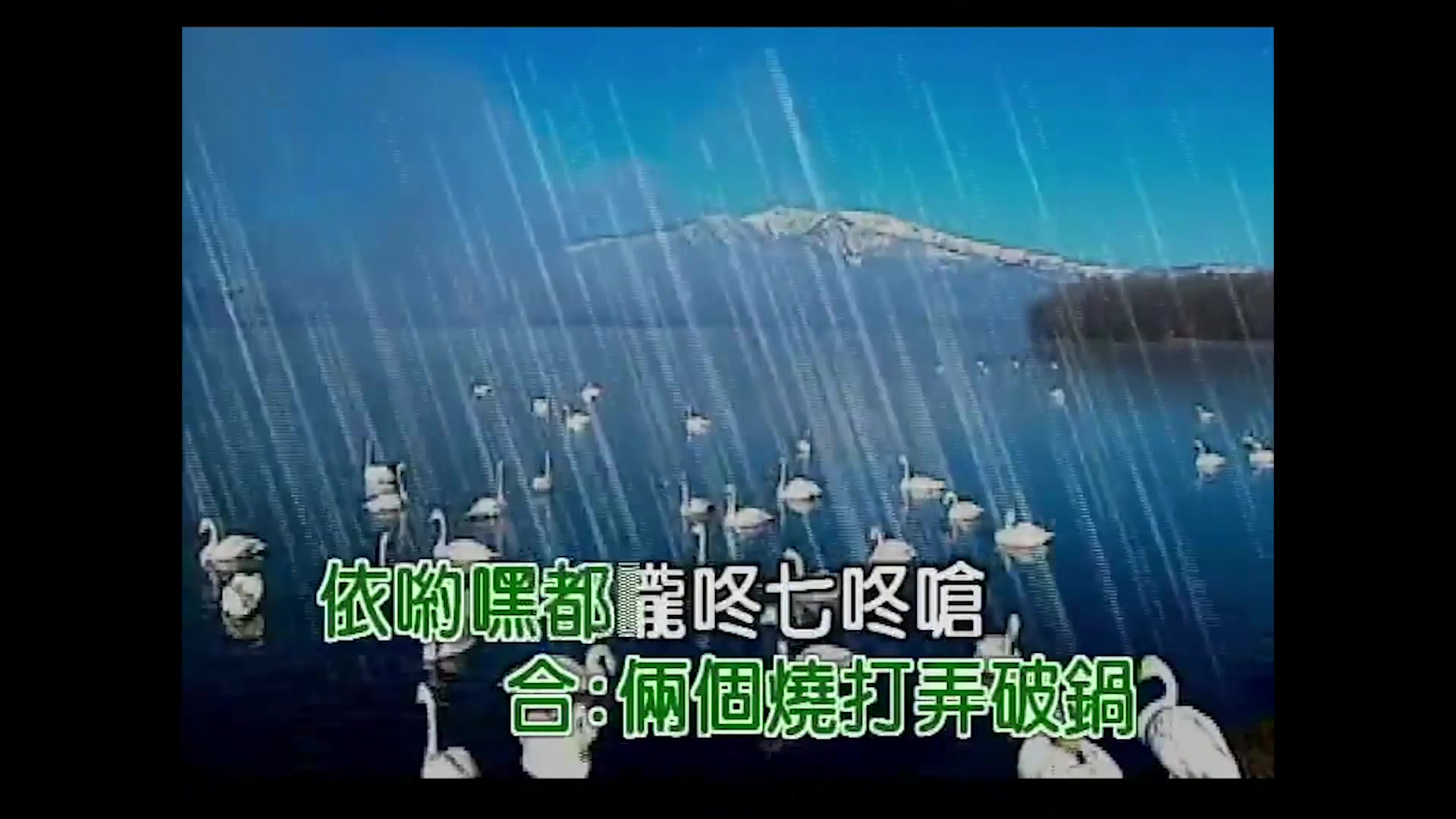 【高音质】尤雅&俞隆华 天黑黑 (闽南语)_哔哩哔哩_bilibili