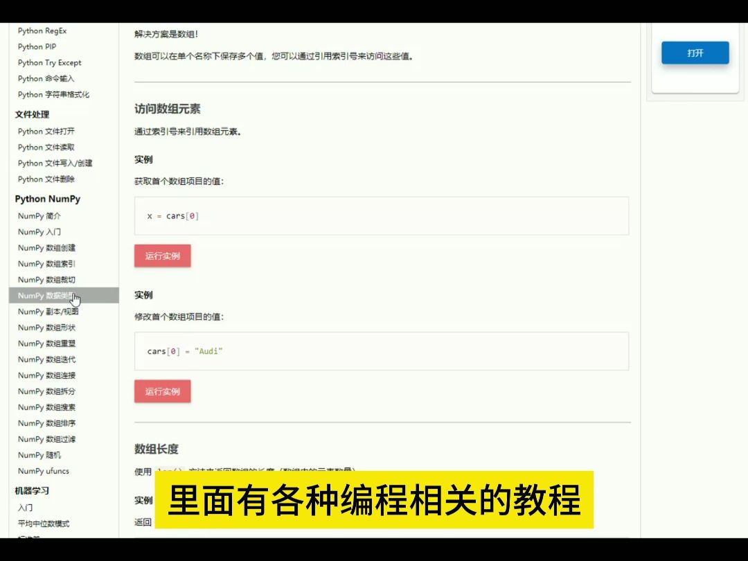 这是一个99%的人都不知道的宝藏编程学习网站,它最适合零基础的同学学编程使用,里面有各种编程相关的教程,错过真的非常可惜,来个关注,评论区...