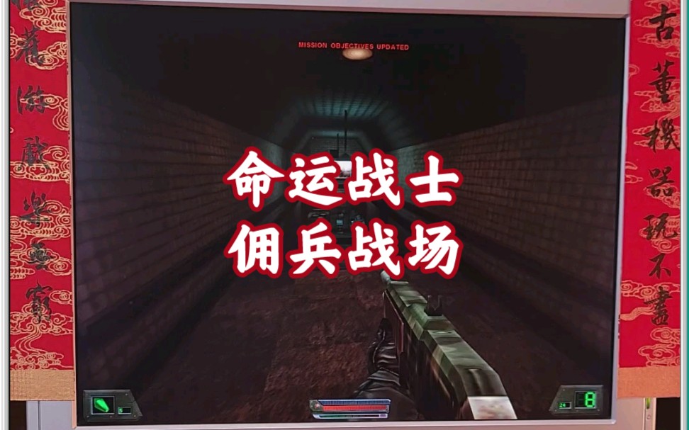 [Win98游戏] 命运战士 也叫做佣兵战场 quake2引擎的制作,这游戏不孬.