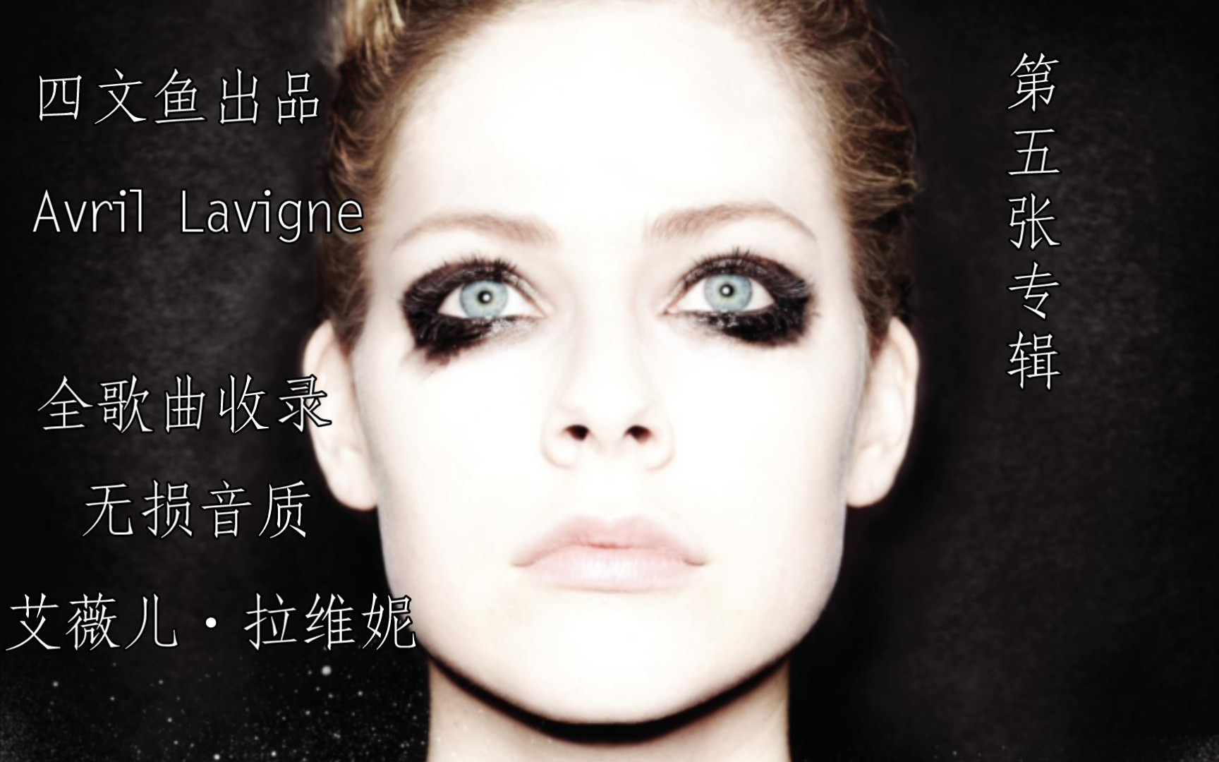 【MV合集+无损音质/音乐专辑ⷲ013】Avril LavigneAvril Lavigne 艾薇儿ⷮŠ拉维妮同名专辑哔哩哔哩bilibili