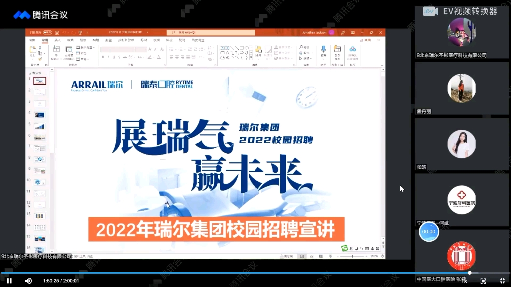 瑞尔集团2022年口腔招聘宣讲口腔医学生牙医找工作求职就业哔哩哔哩bilibili