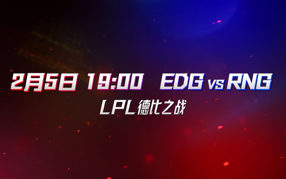 EDG vs RNG,德比之战等你哔哩哔哩bilibili