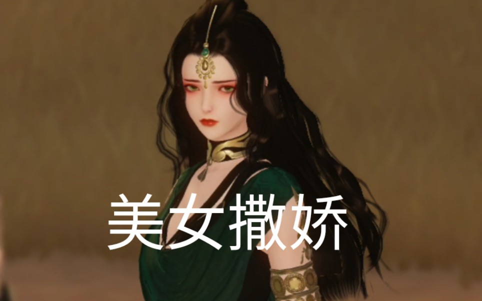 【一梦江湖伽蓝】老娘一颦一笑都是风情万种 之 姐姐再爱我一次!