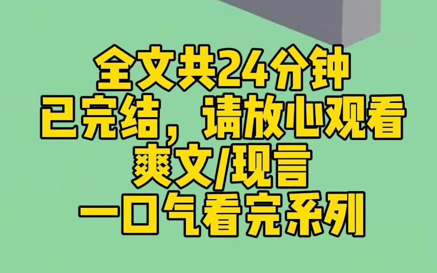 [图]【完结文】表姐绑定了一个系统，无论我许什么愿，她都能得到双倍。我希望我能胖 10 斤。每天能睡够 9 小时！军训时每天 20 摄氏度。用 45℃的温水洗澡！