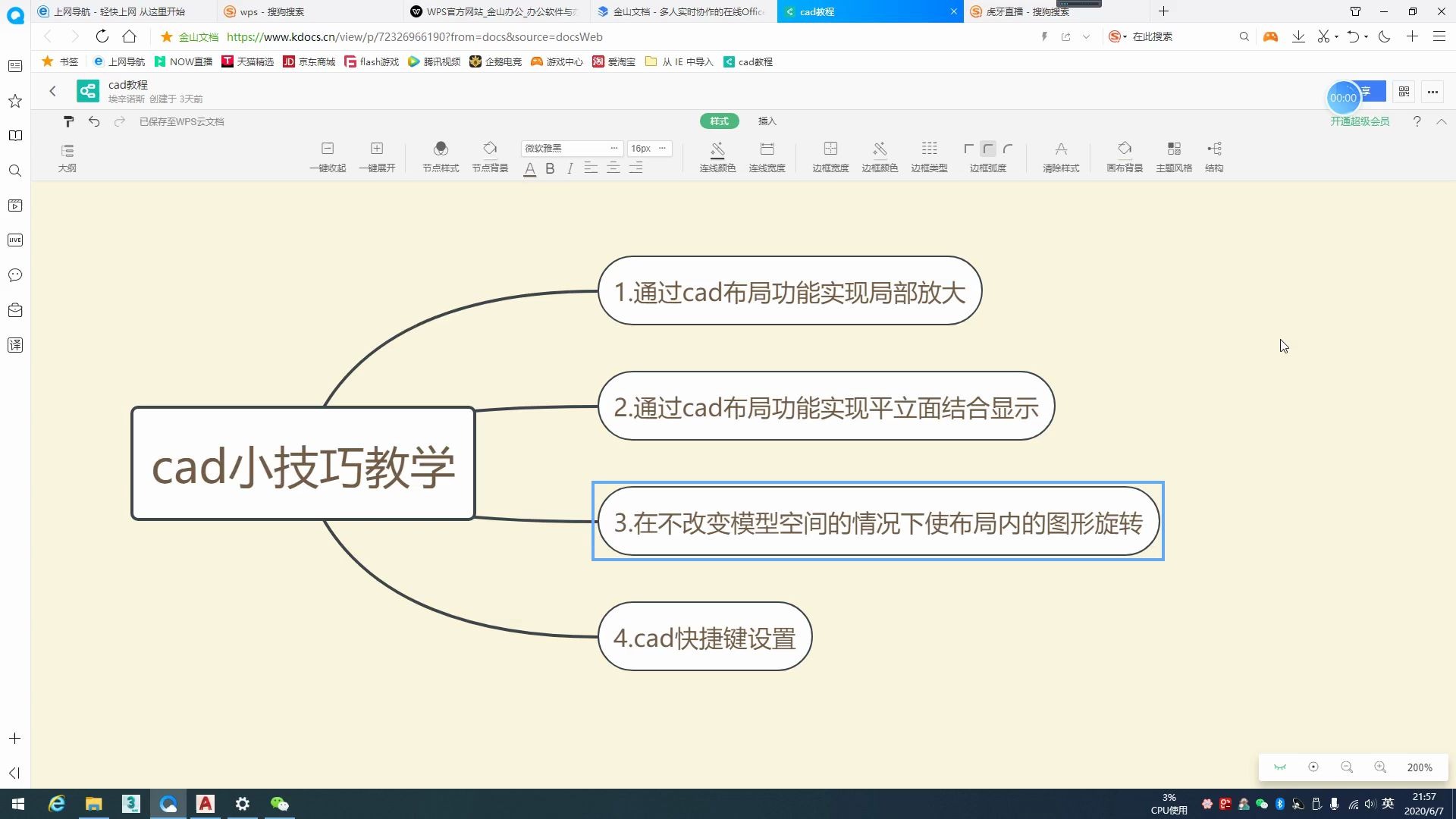 0303布局中视图旋转命令 cad旋转视口cad旋转视口哔哩哔哩bilibili