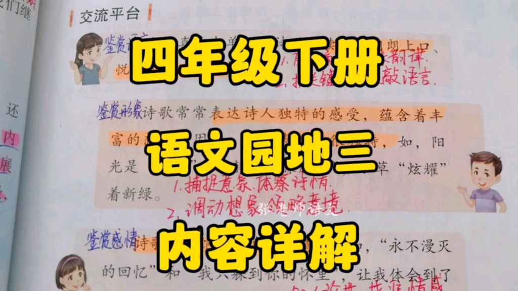 [图]四年级下册：语文园地三中的阅读理解题型你知道几个？一起来找答案吧！