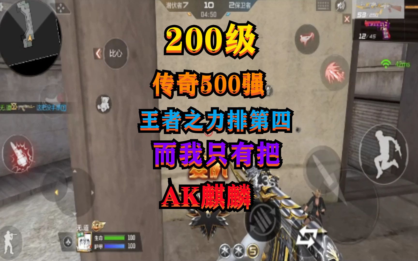 cf手游:单挑遭遇200级传奇500强选手,王者之力全服排第四