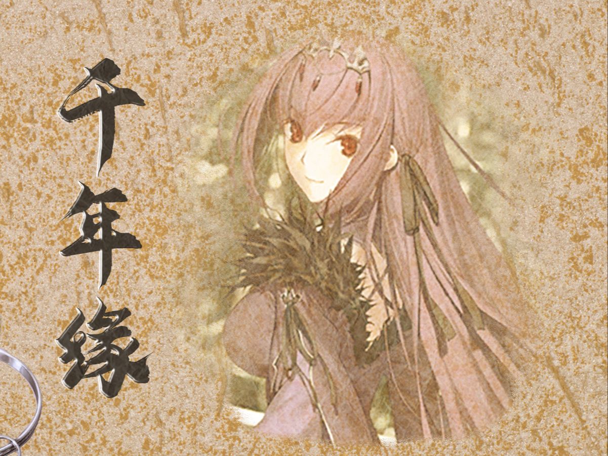 【fgo宝具混剪】千年缘