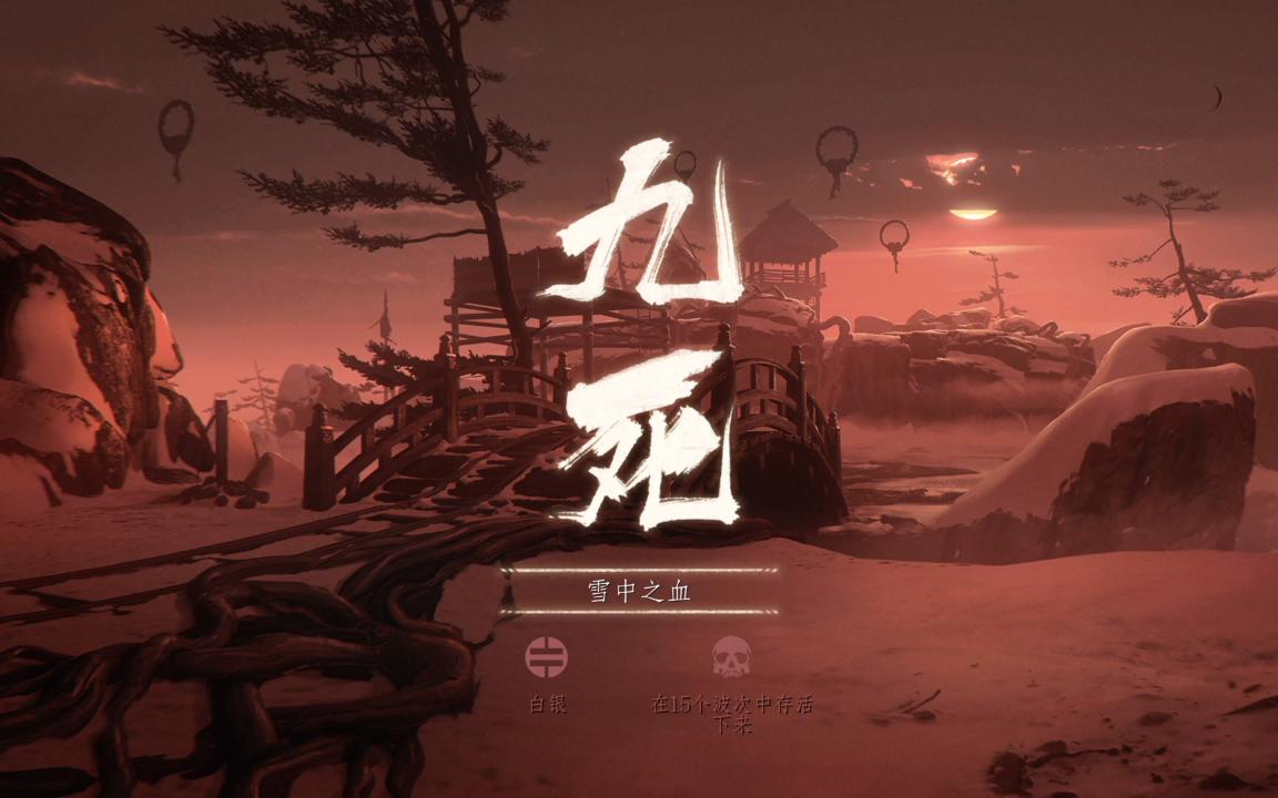 活动作品对马岛之魂奇谭模式白银生存雪中之血