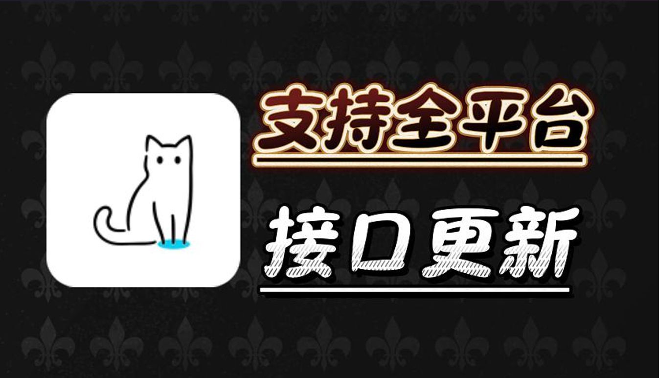 猫影视四端最新js接口更新!全平台影视软件!#影视哔哩哔哩bilibili