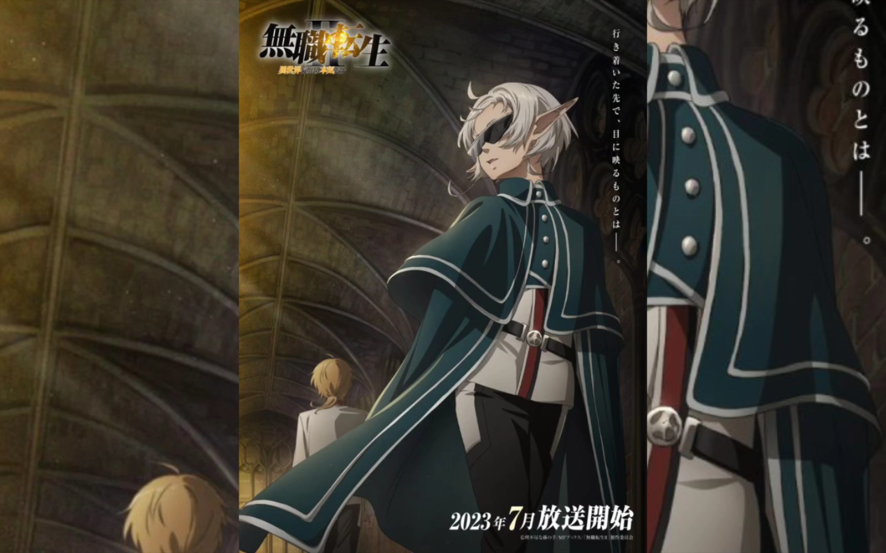 【中字/7月】《无职转生》第二季 先导pv2预告!