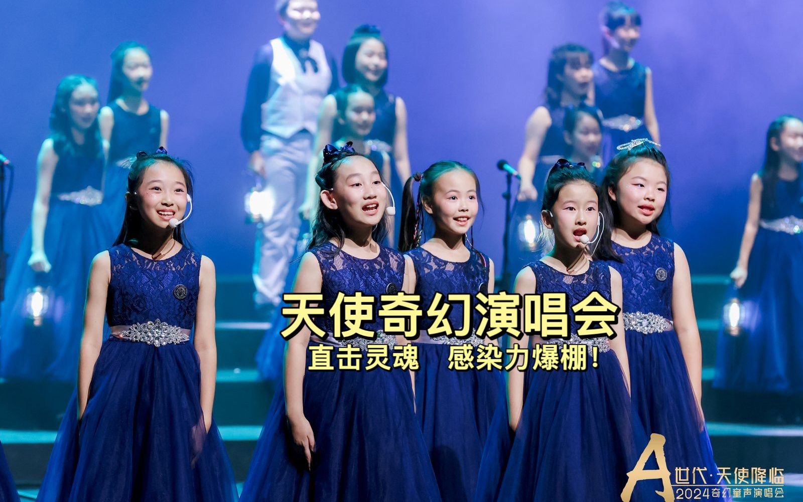 应粉丝要求又一首周深的作品来啦!-天使童声合唱团-天使童声合唱团-哔哩哔哩视频