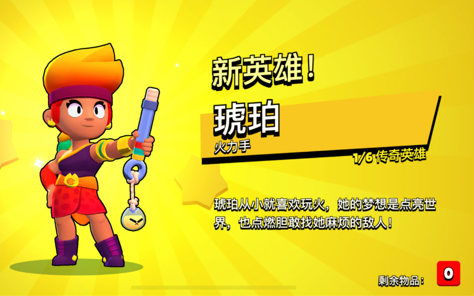 荒野乱斗开箱非保底还有1200箱子出琥珀