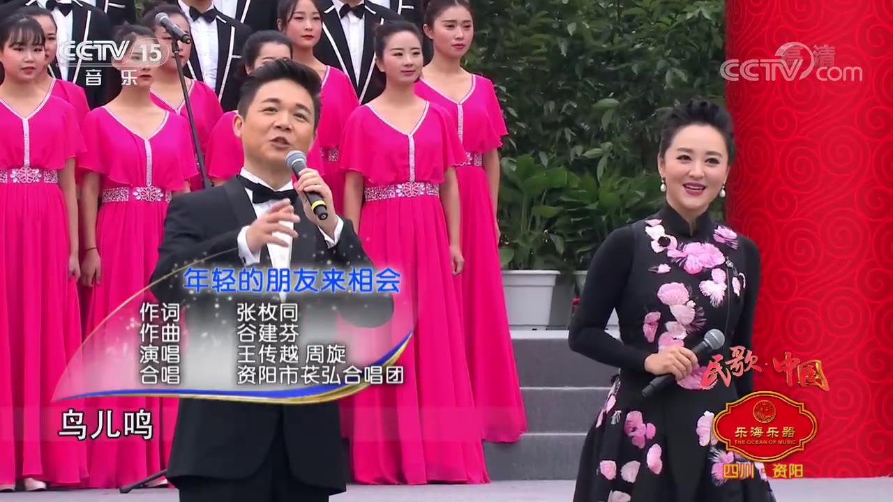 [图][民歌中国]歌曲《年轻的朋友来相会》演唱：王传越周旋