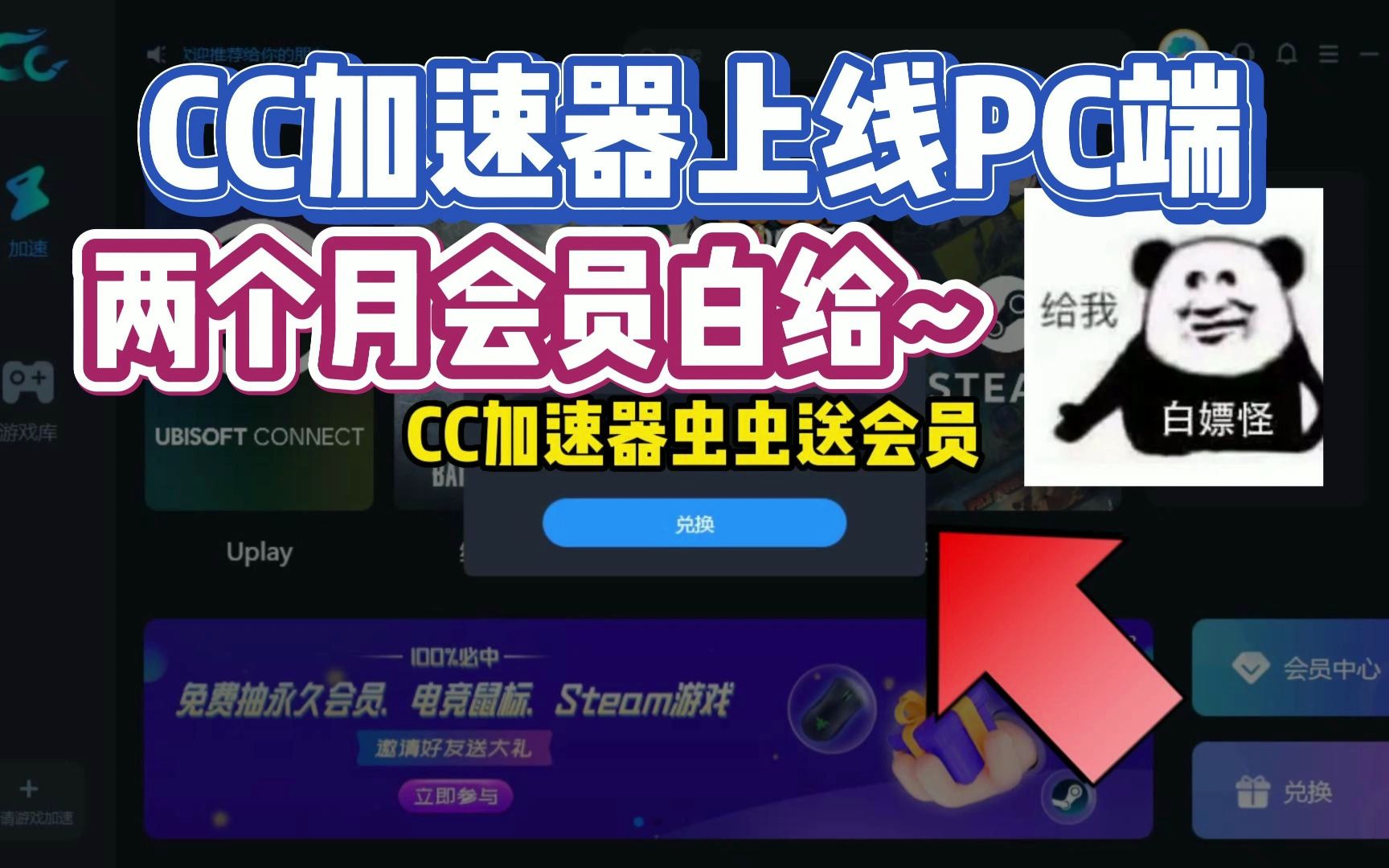 【虫虫助手】CC加速器PC端上线啦!白拿两个月会员也太香了!